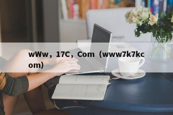 wWw,17C,Com(www7k7kcom)